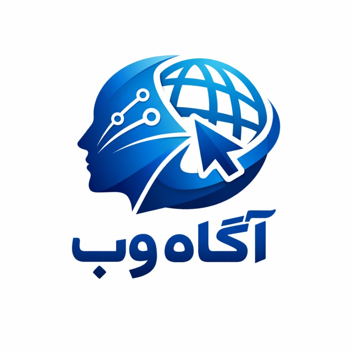 آگاه وب